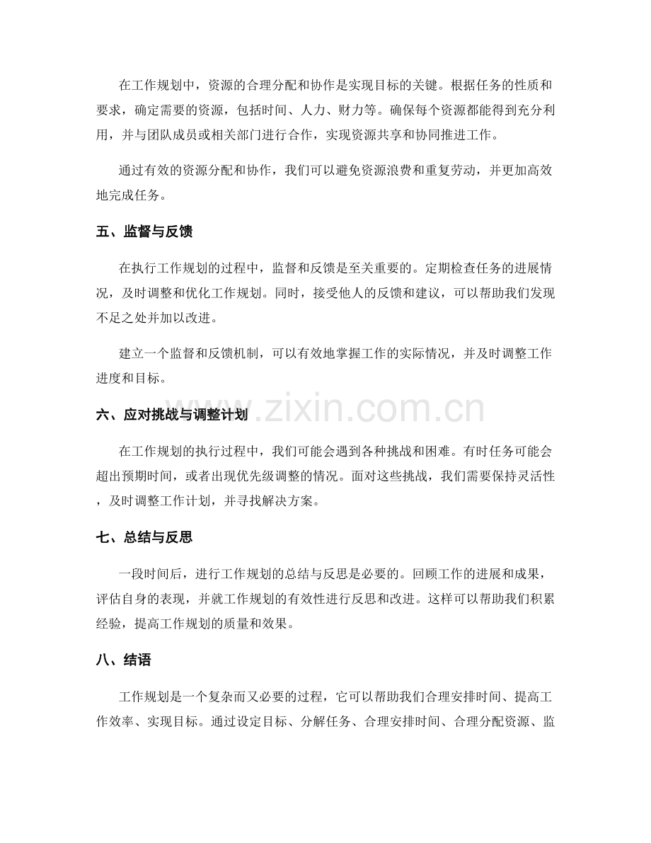 工作规划的内容与进度安排.docx_第2页