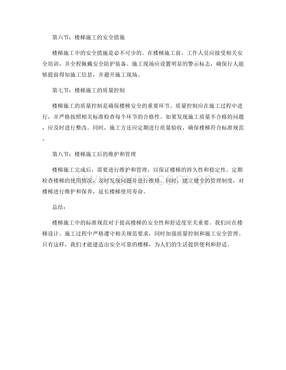 建筑物楼梯施工中的标准规范解读.docx_第2页