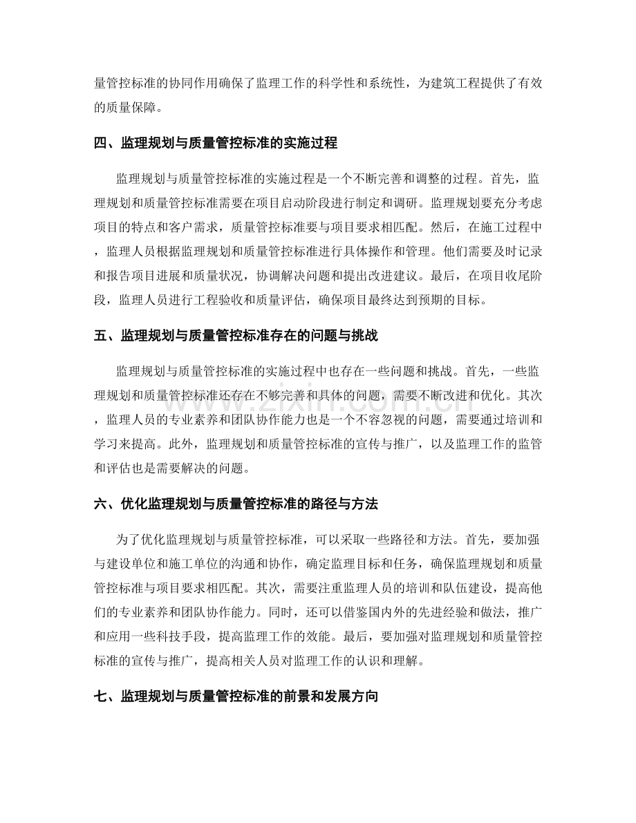 监理规划与质量管控标准解读.docx_第2页