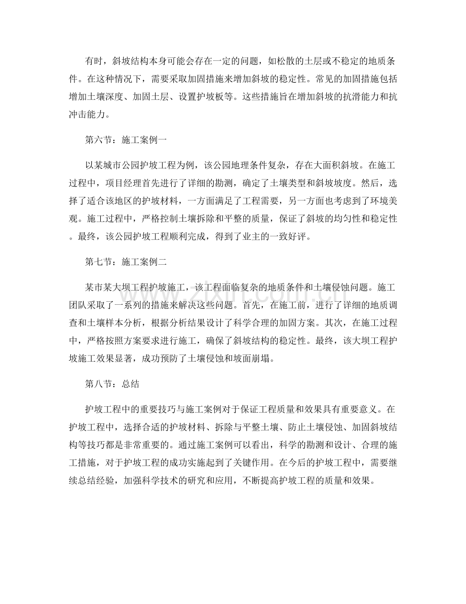 护坡技术交底中的重要技巧与施工案例.docx_第2页