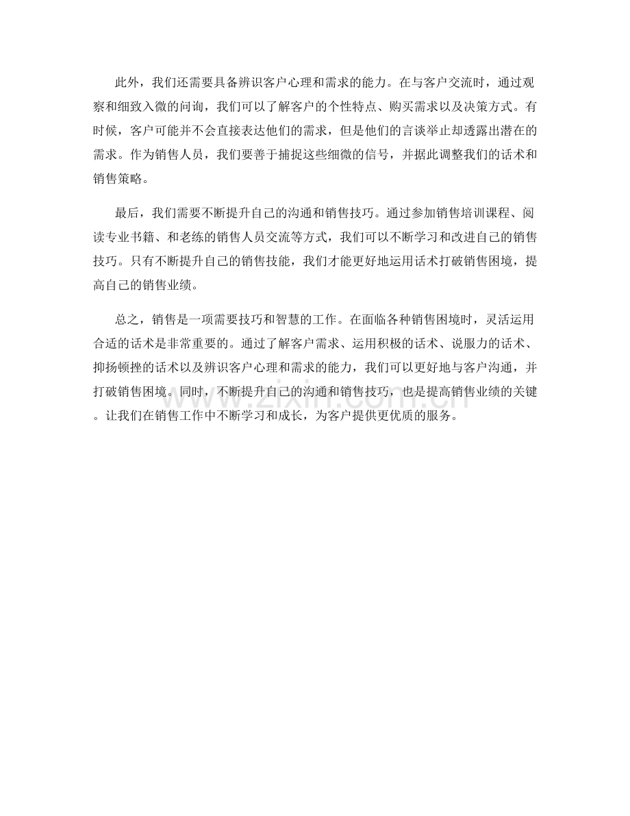 如何运用话术打破销售困境.docx_第2页