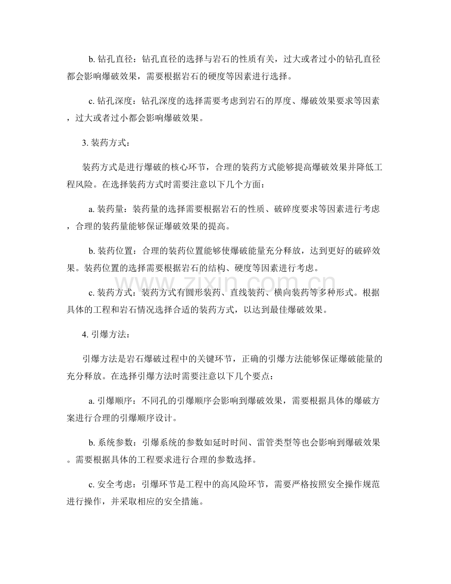 掘进工程中岩石爆破的方案与技术要点.docx_第2页