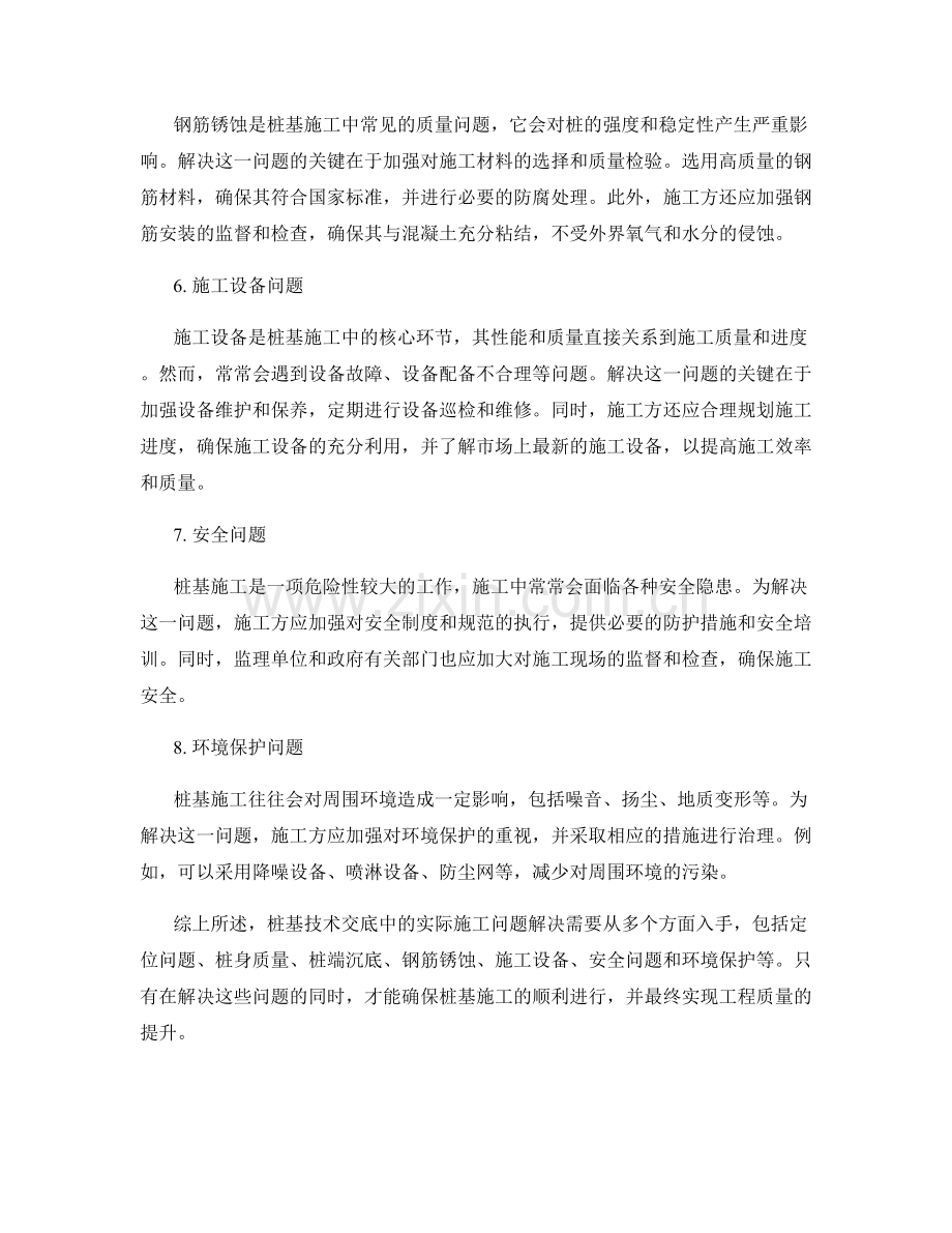 桩基技术交底中的实际施工问题解决.docx_第2页