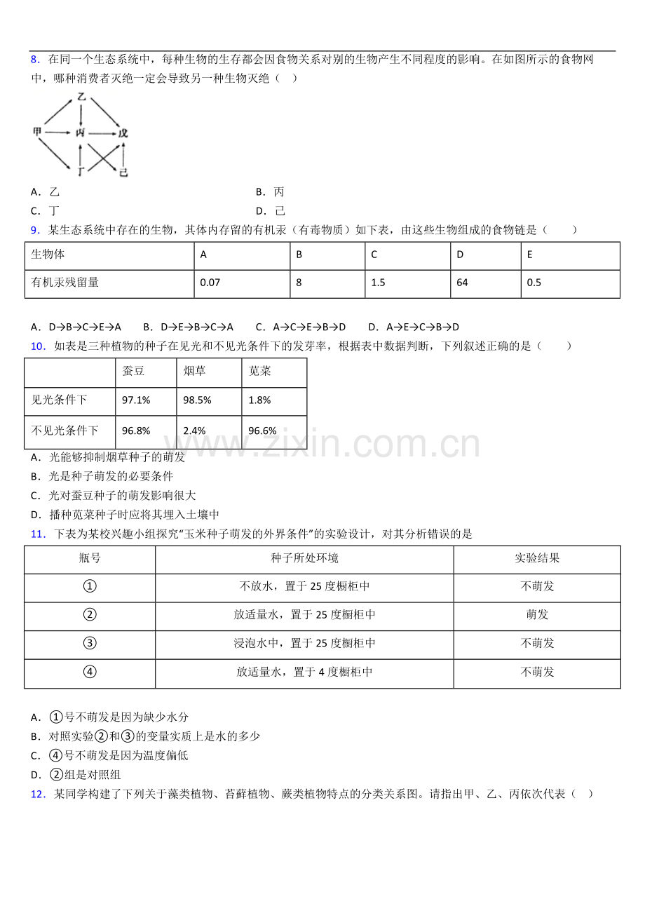 长春市七年级上学期期中生物试题题及答案.doc_第2页