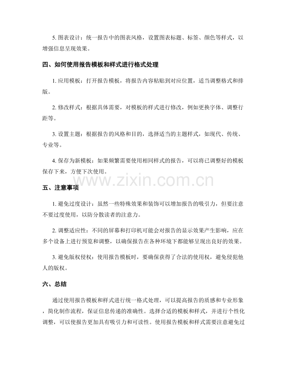使用报告模板和样式进行统一格式处理.docx_第2页