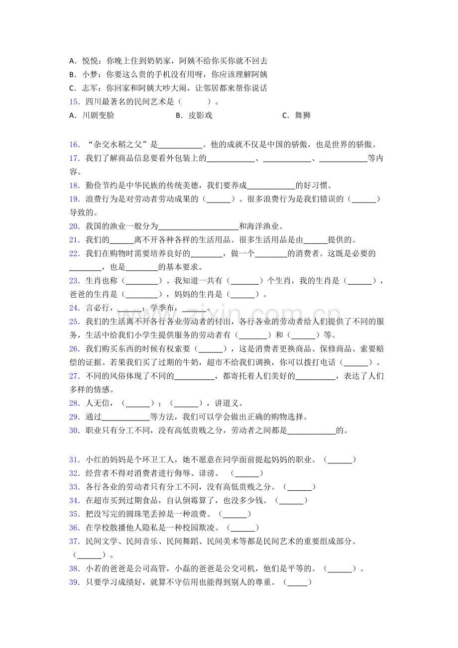 道德与法治四年级下册期末试卷复习练习(Word版含答案)-(8).doc_第2页