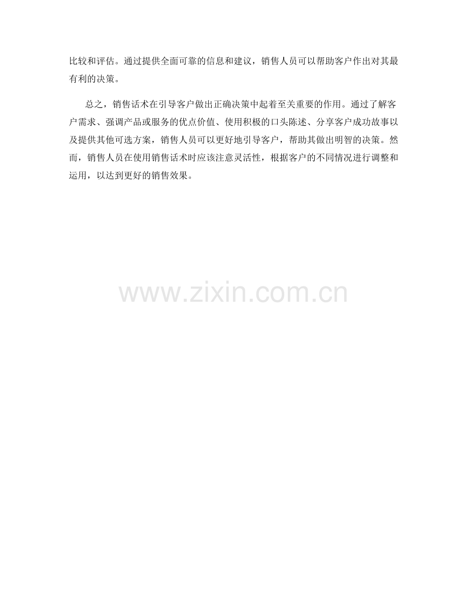 销售话术中如何引导客户做出正确决策.docx_第2页