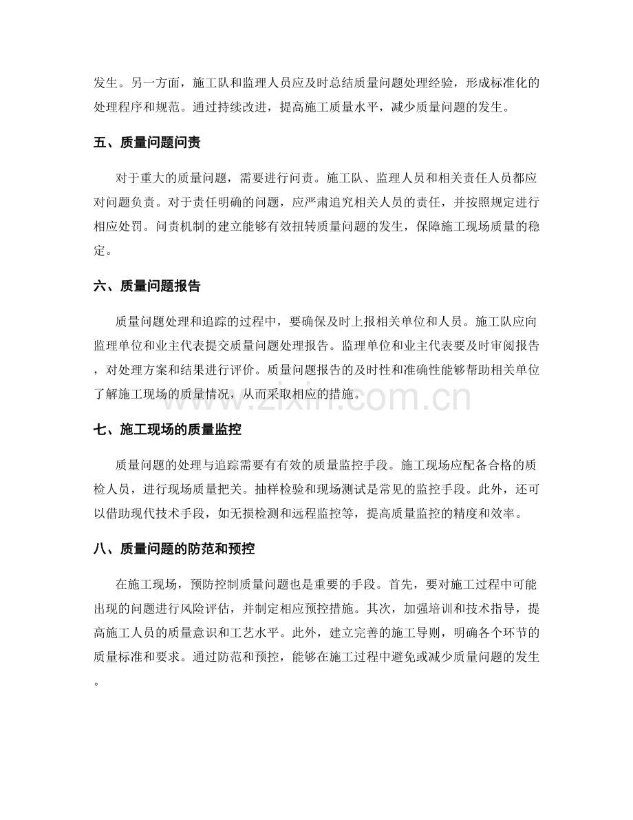 施工现场的质量问题处理与追踪.docx_第2页
