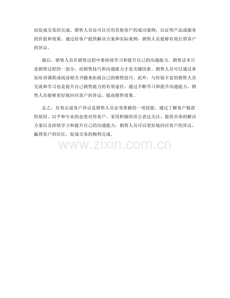 有效击退客户异议的销售话术攻略.docx_第2页