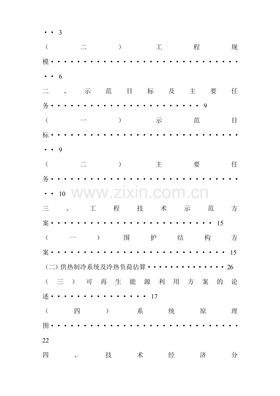 污水源热泵换热站可行性建议书.doc_第2页