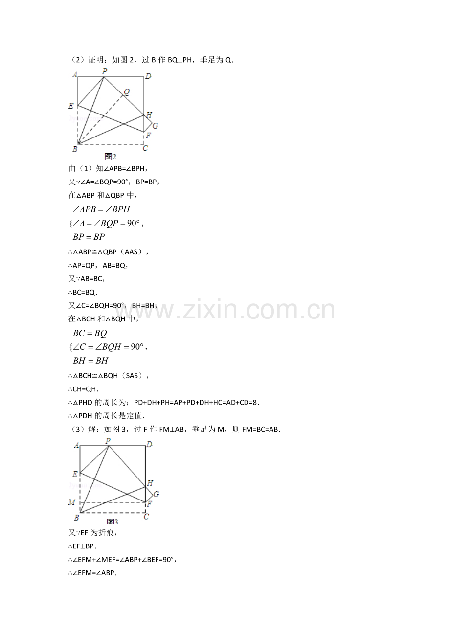 2020-2021中考数学-平行四边形-培优易错试卷练习(含答案)附答案解析.doc_第2页