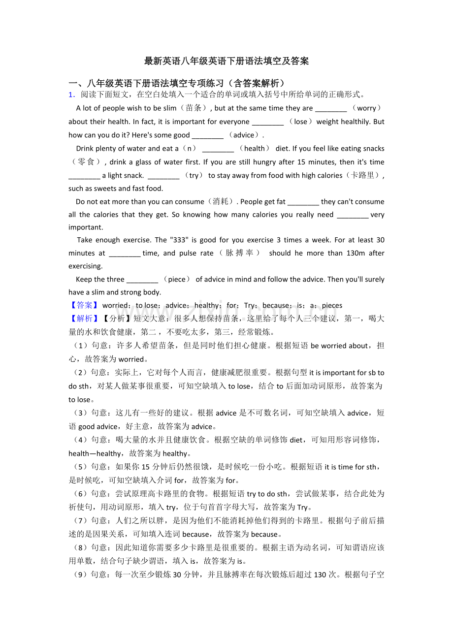 英语八年级英语下册语法填空及答案.doc_第1页