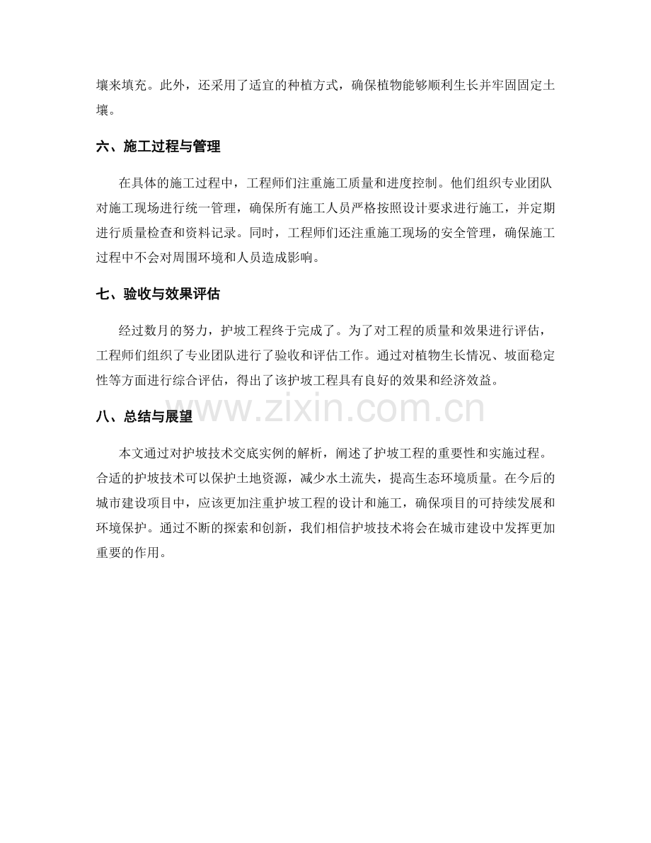 护坡技术交底实例解析.docx_第2页
