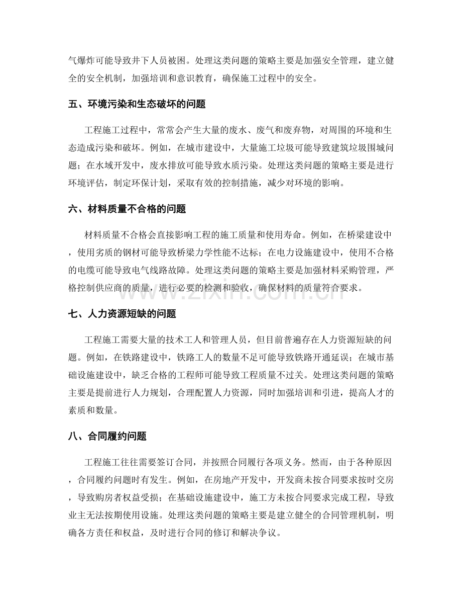 工程施工中常见问题及处理策略概述.docx_第2页