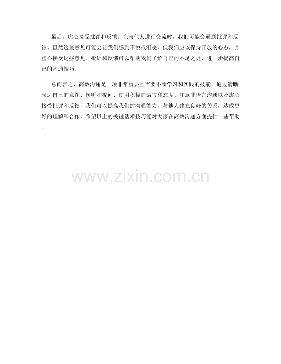 高效沟通的关键话术技巧.docx_第2页