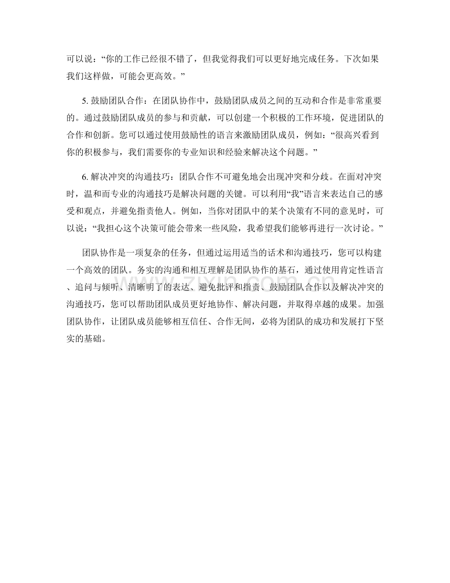 团队协作话术.docx_第2页