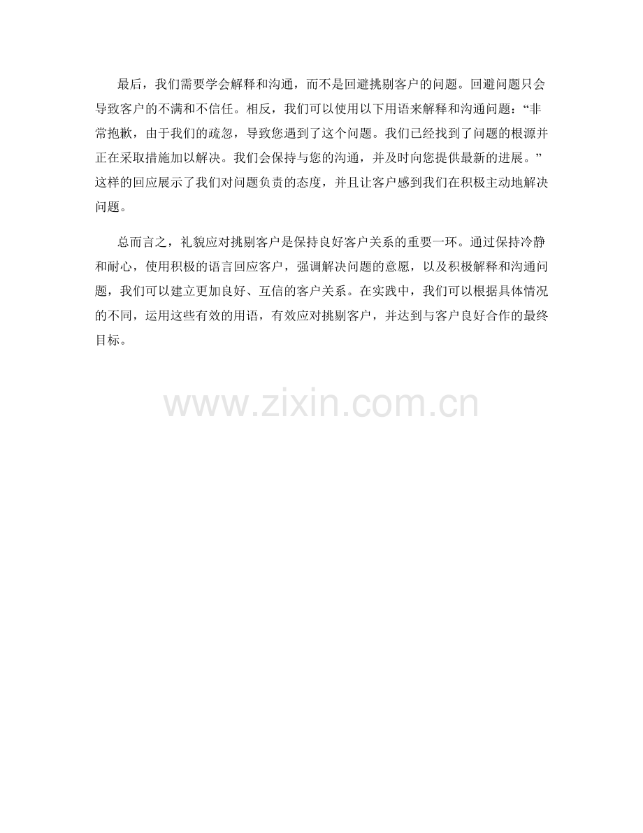 礼貌应对挑剔客户有效用语.docx_第2页