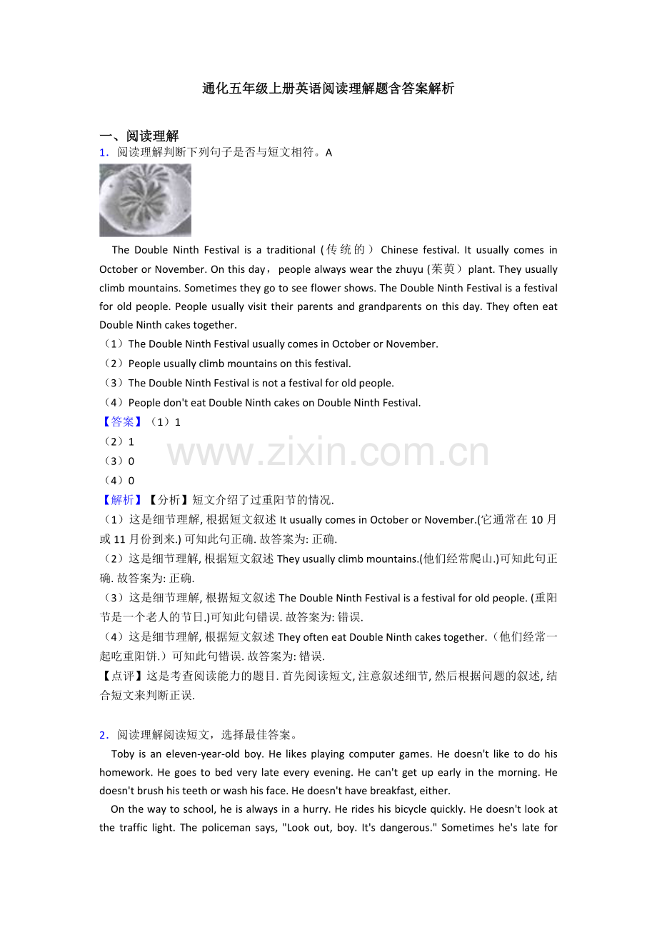 通化五年级上册英语阅读理解题含答案解析.doc_第1页