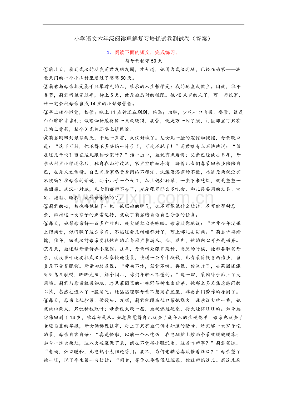 小学语文六年级阅读理解复习培优试卷测试卷(答案).docx_第1页