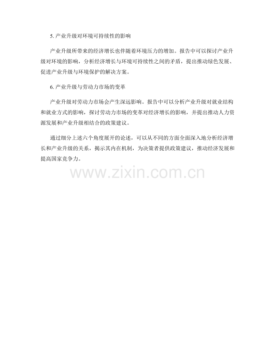 报告中的经济增长和产业升级.docx_第2页