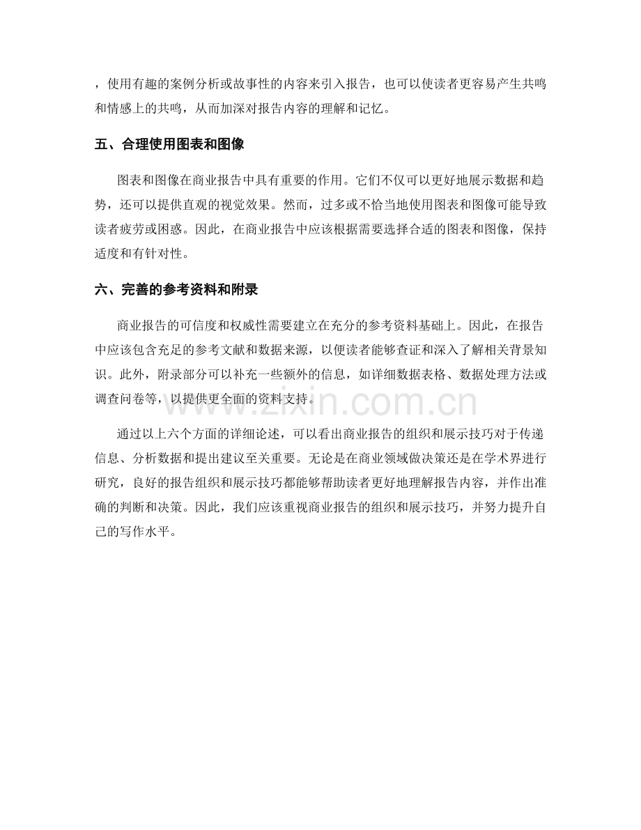 商业报告的组织和展示技巧.docx_第2页