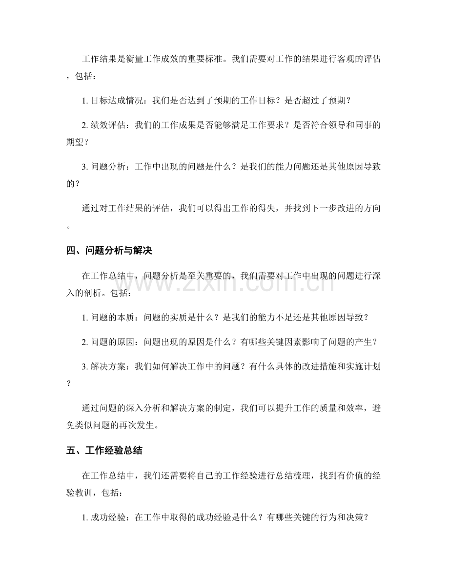 工作总结的重点内容与结论提炼.docx_第2页
