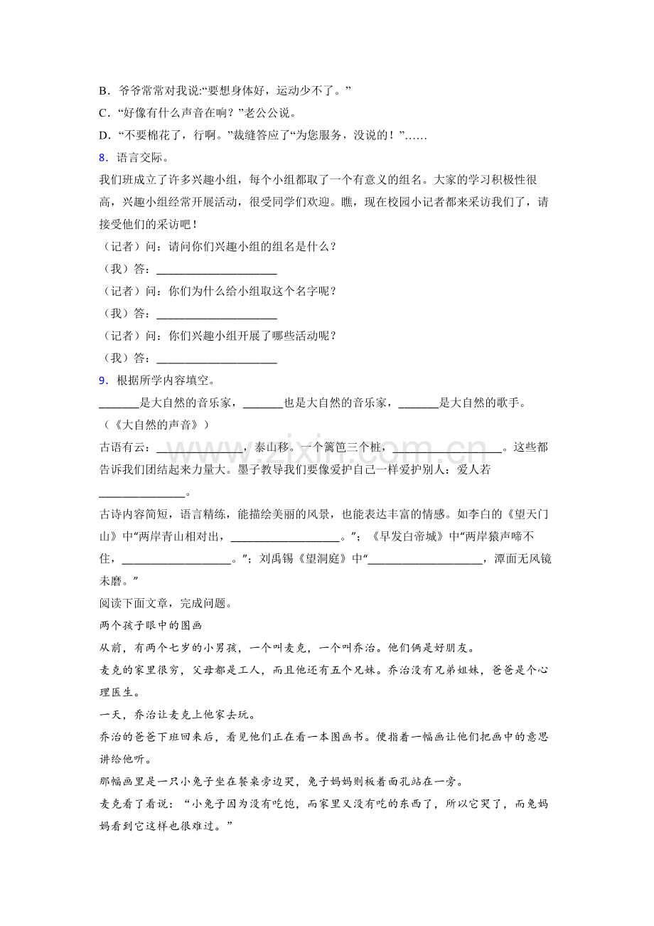【语文】福建省厦门市实验小学小学三年级上册期末试题(1).doc_第2页