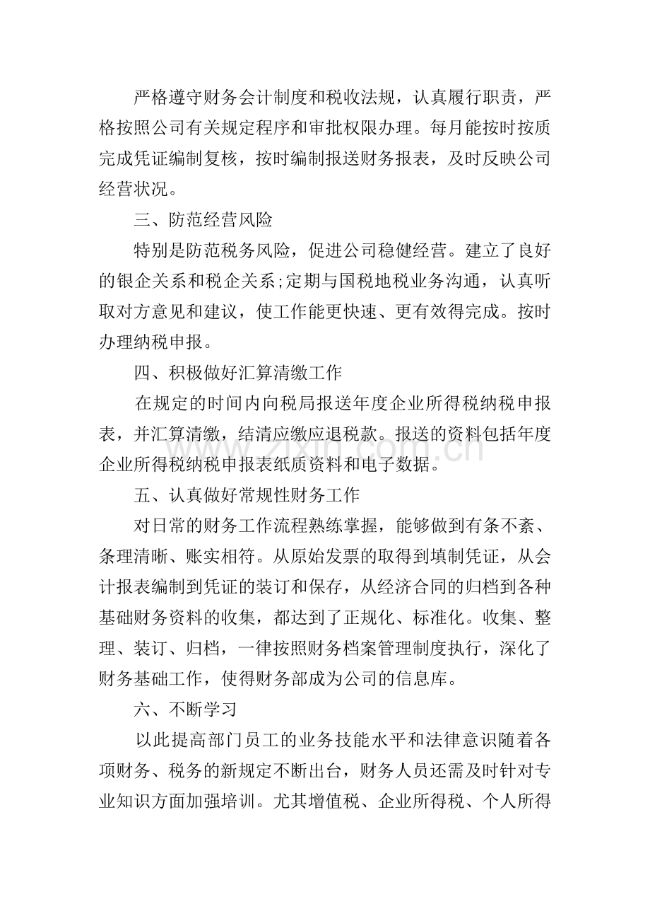 旅行社会计工作总结.doc_第2页