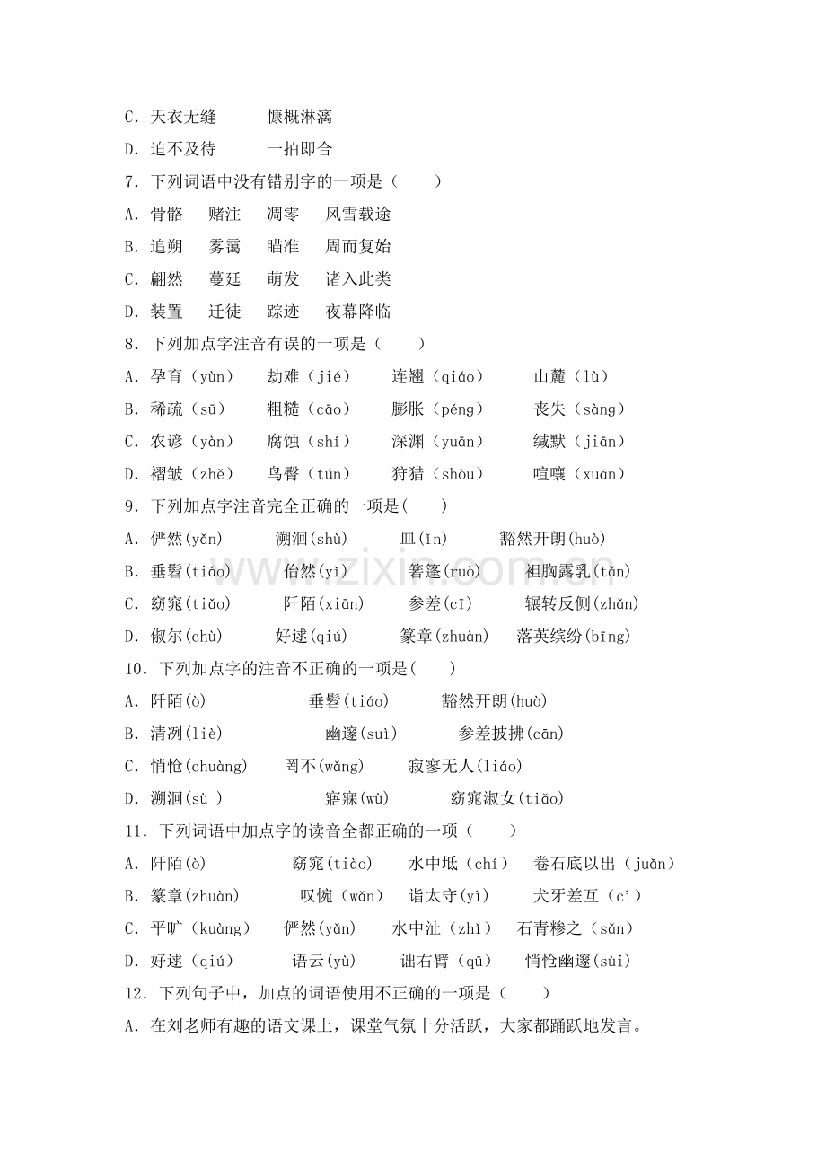 部编人教版初中语文八年级下册1-3单元基础知识复习.docx_第2页