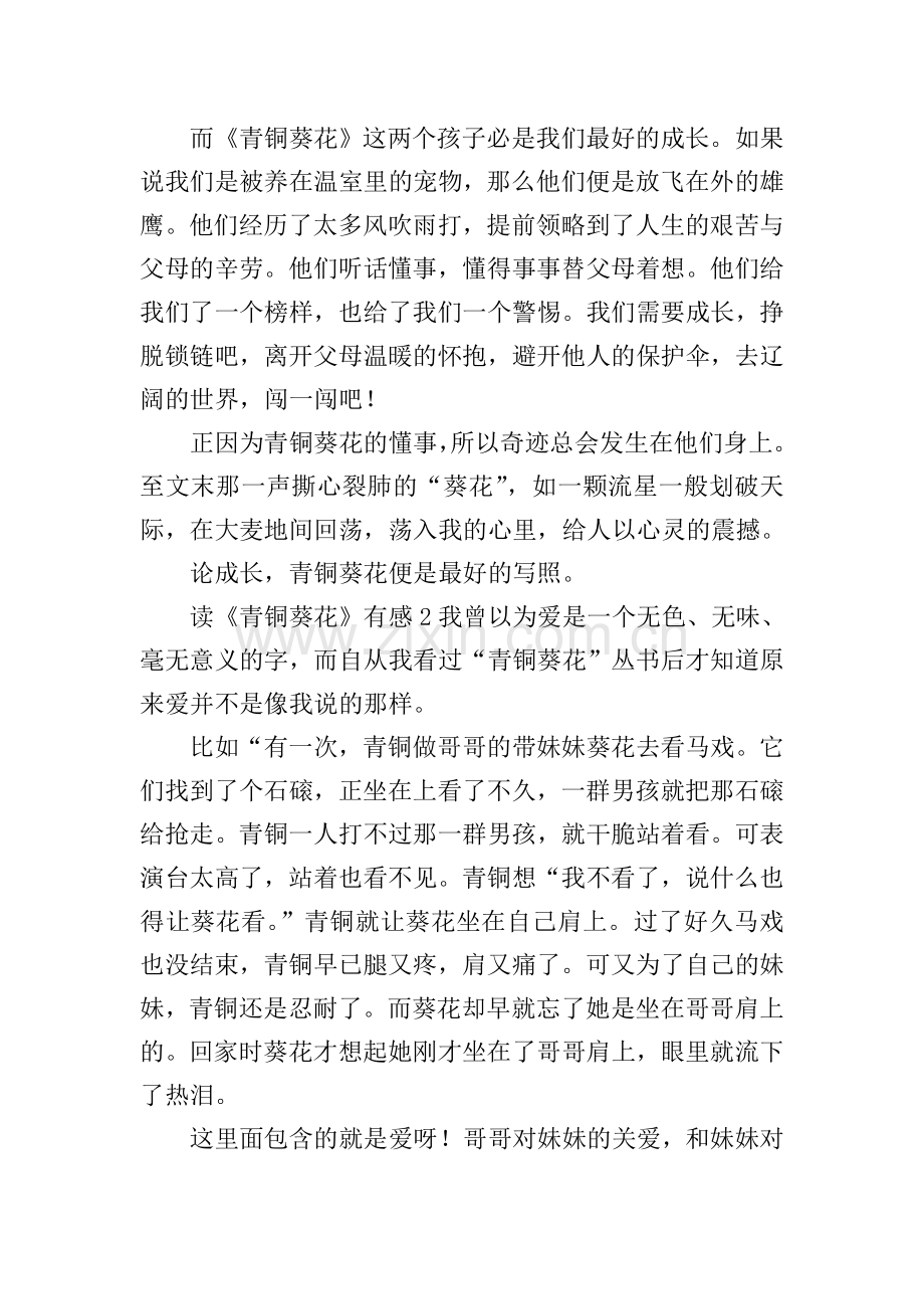 读《青铜葵花》有感.doc_第2页