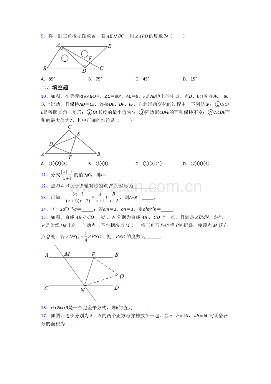 重庆市数学八年级上册期末试卷含答案.doc_第2页