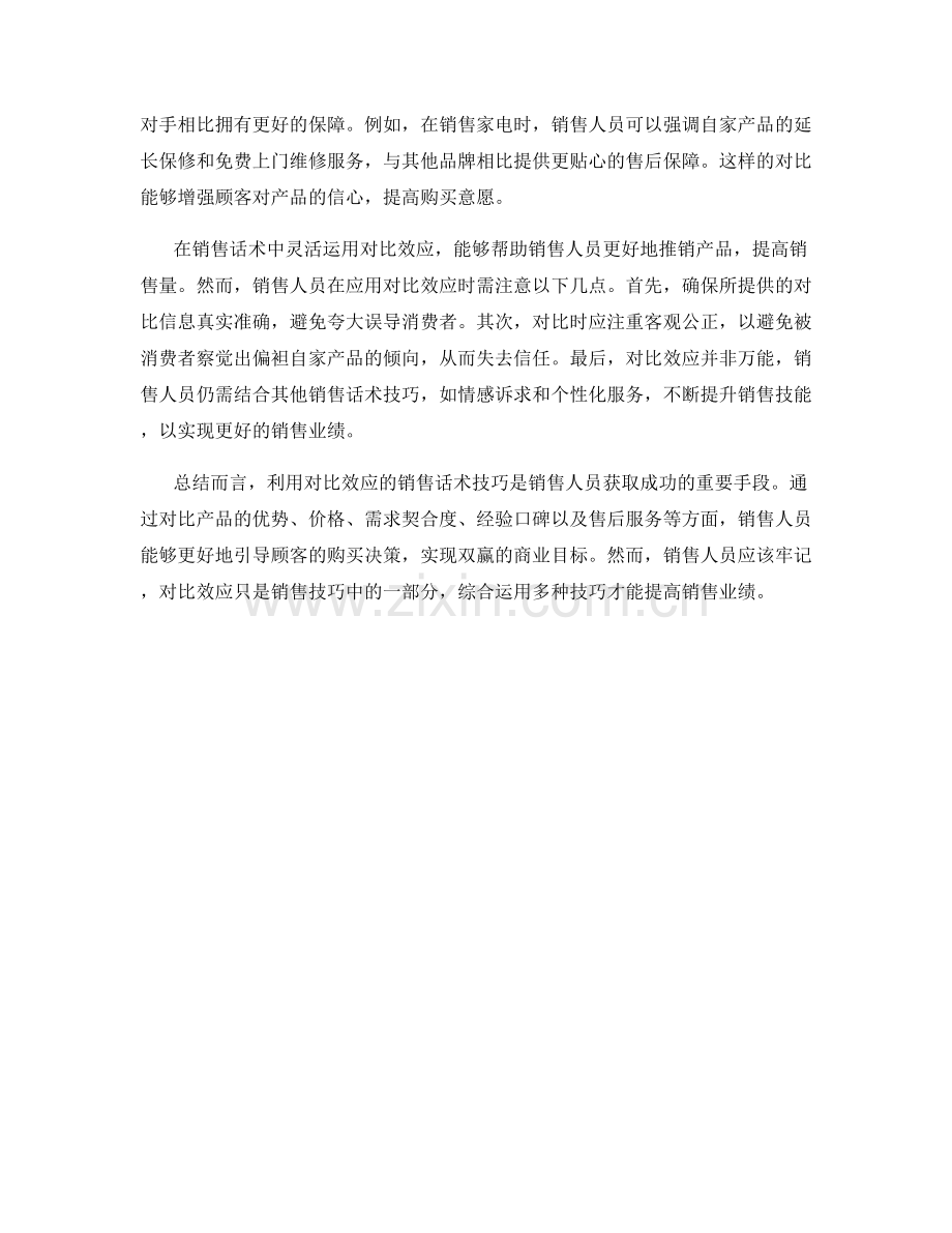 利用对比效应的销售话术技巧.docx_第2页