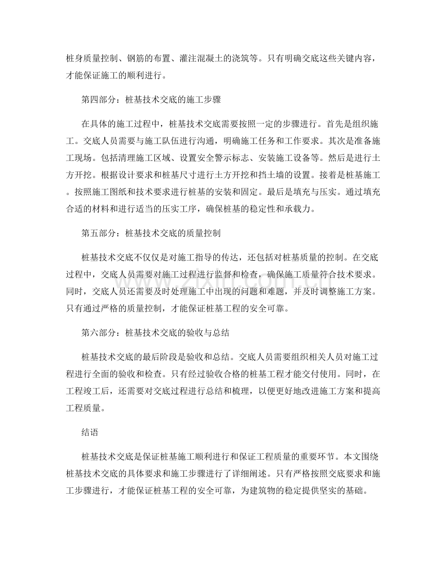 桩基技术交底的具体要求和施工步骤解析.docx_第2页