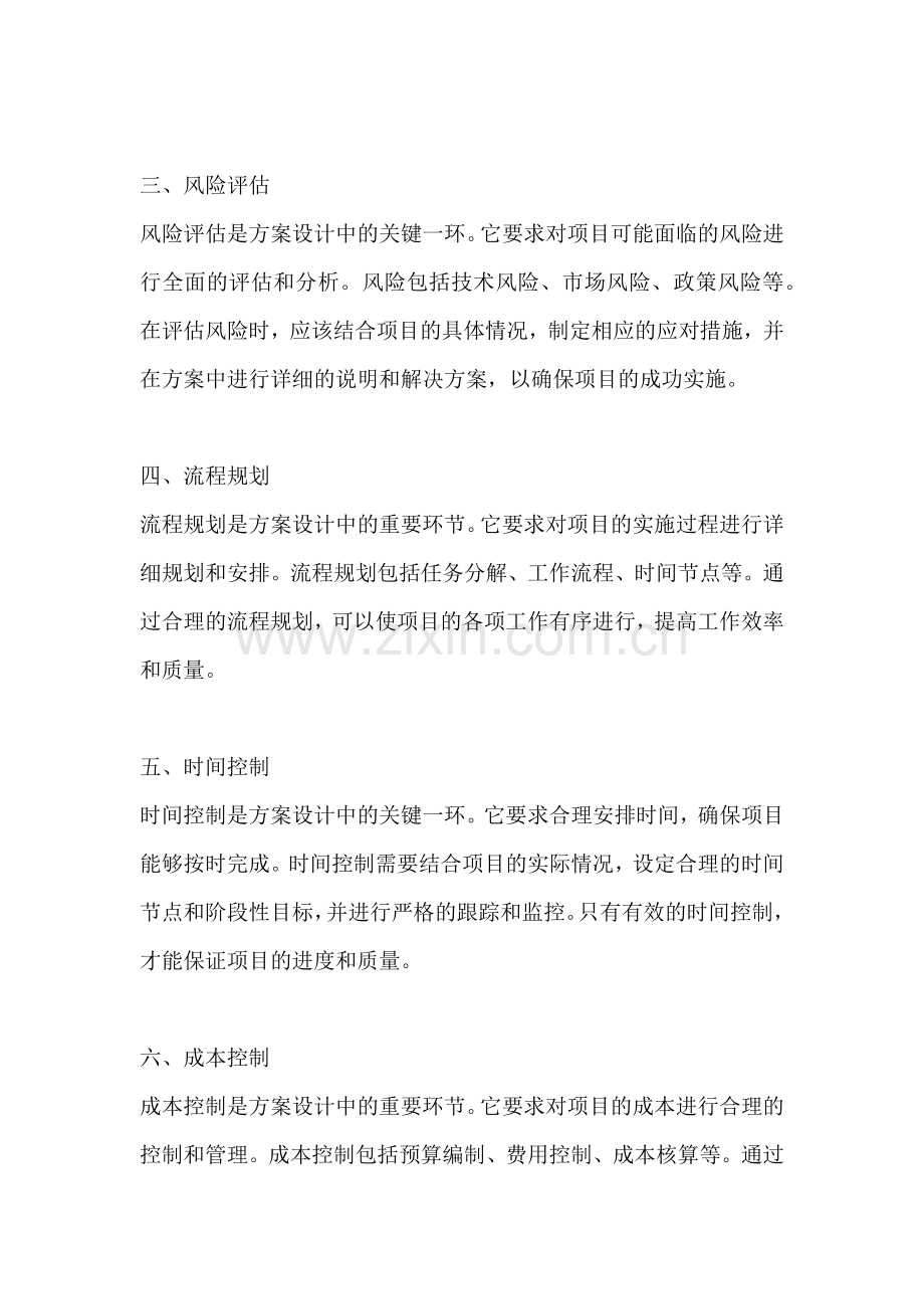 方案设计包括哪些要素.docx_第2页