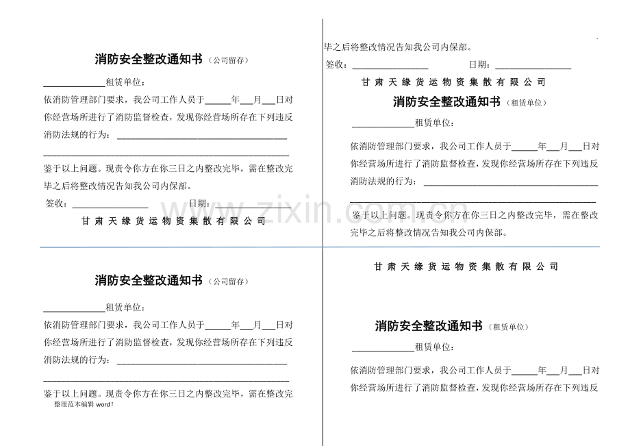 消防安全整改通知书.doc_第1页