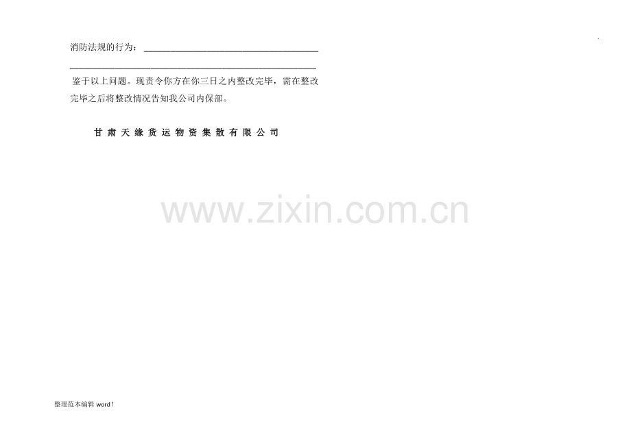 消防安全整改通知书.doc_第2页