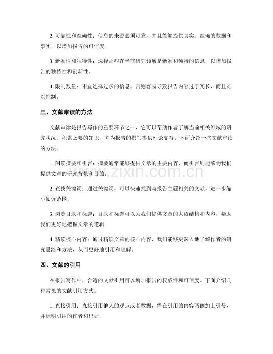 报告写作中的信息筛选与文献审读.docx_第2页