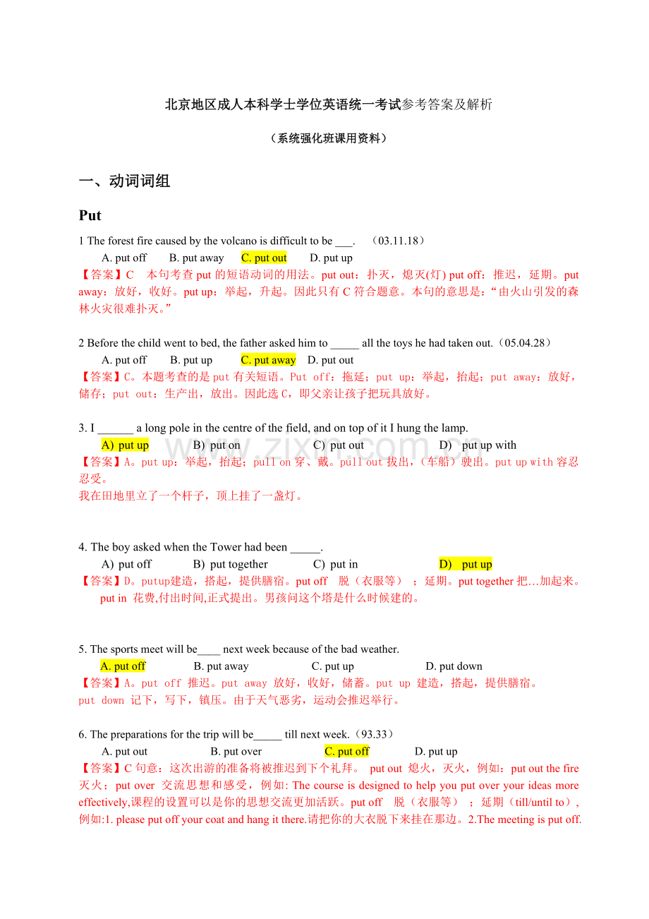 北京地区成人本科学士学位英语统一考试参考答案及解析精华版备考资料.doc_第1页
