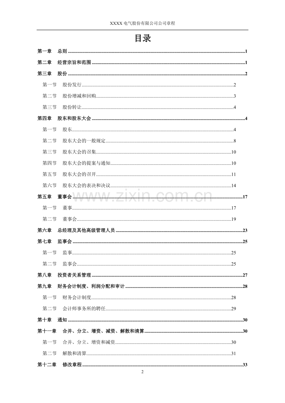 新三板上市公司章程-修改后.docx_第2页