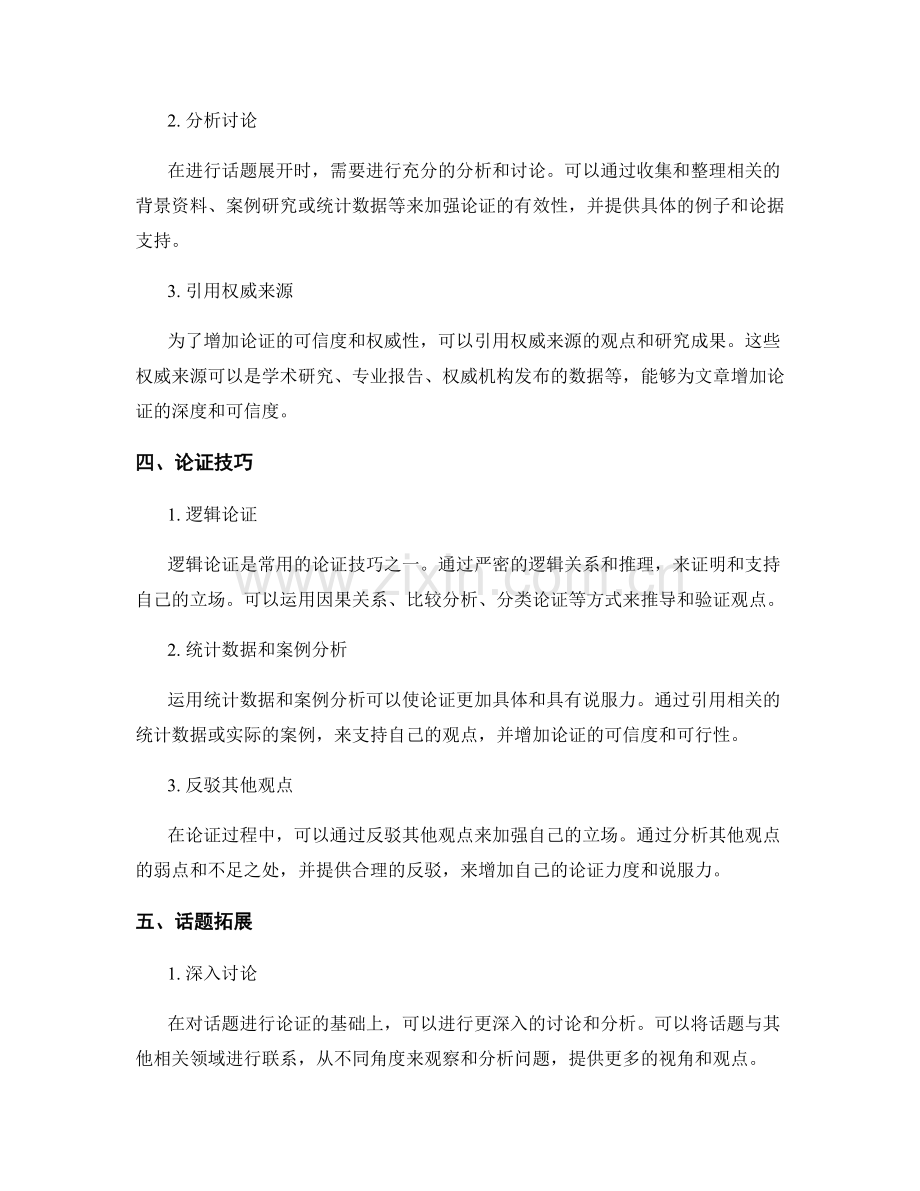报告写作中的话题选择和论证技巧.docx_第2页