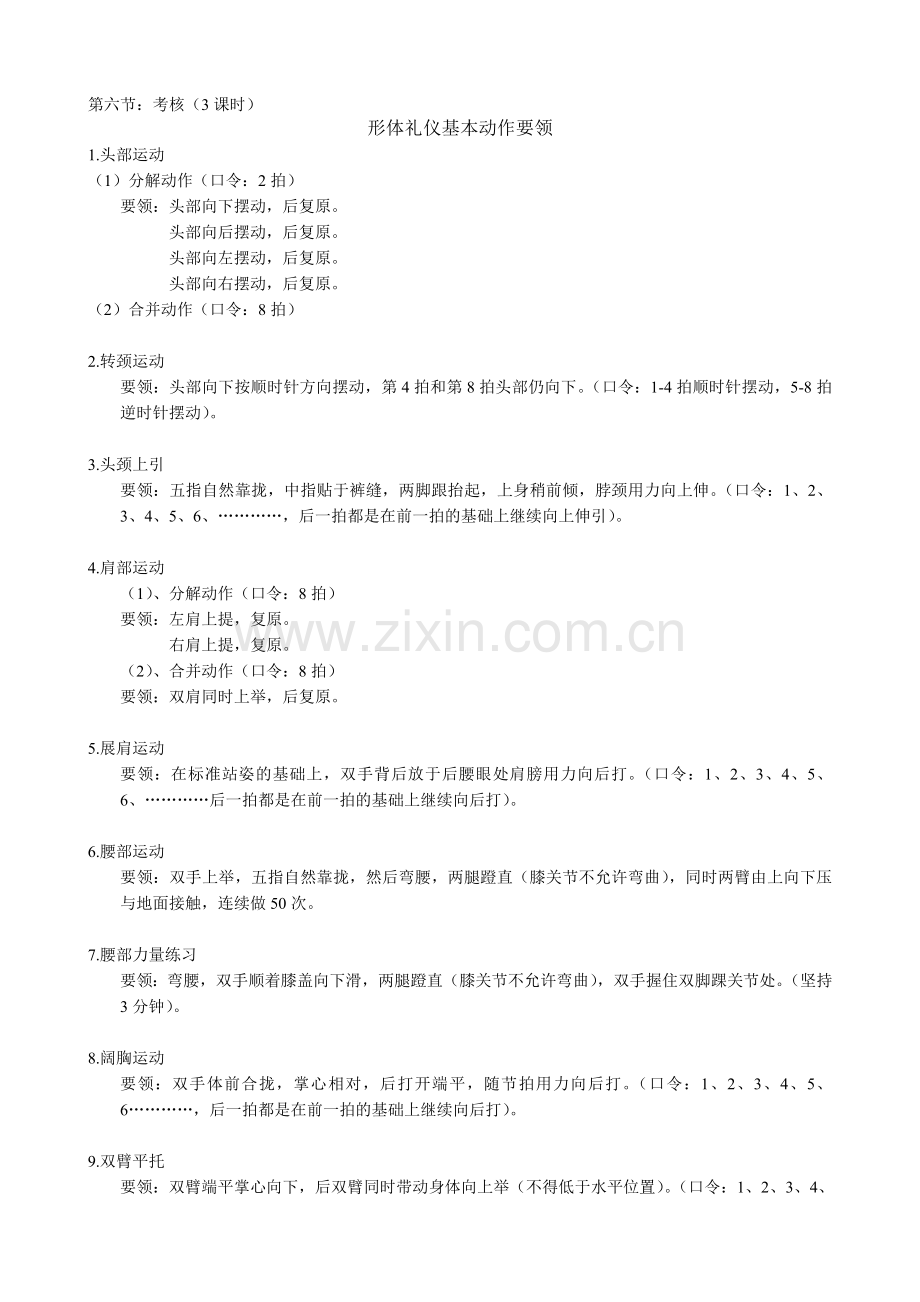 形体礼仪教案.doc_第2页