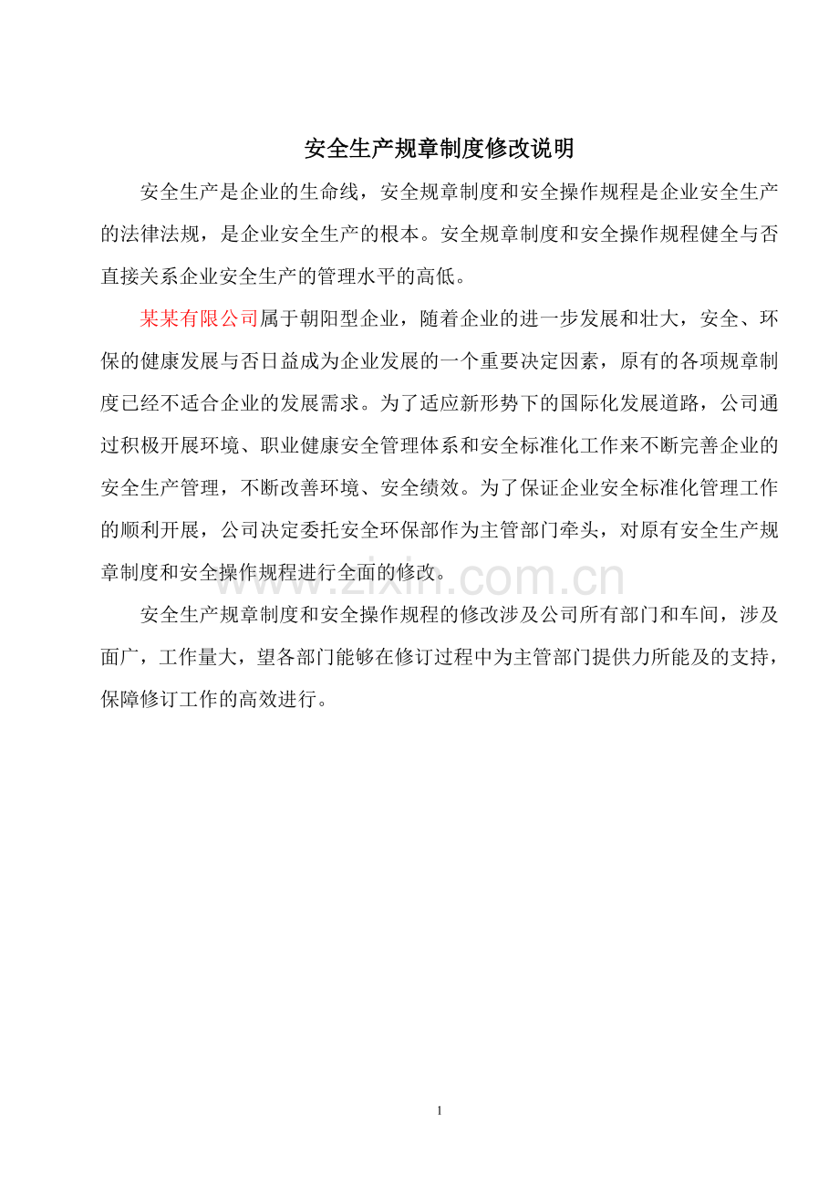 化工企业安全生产标准化全套管理制度.doc_第2页