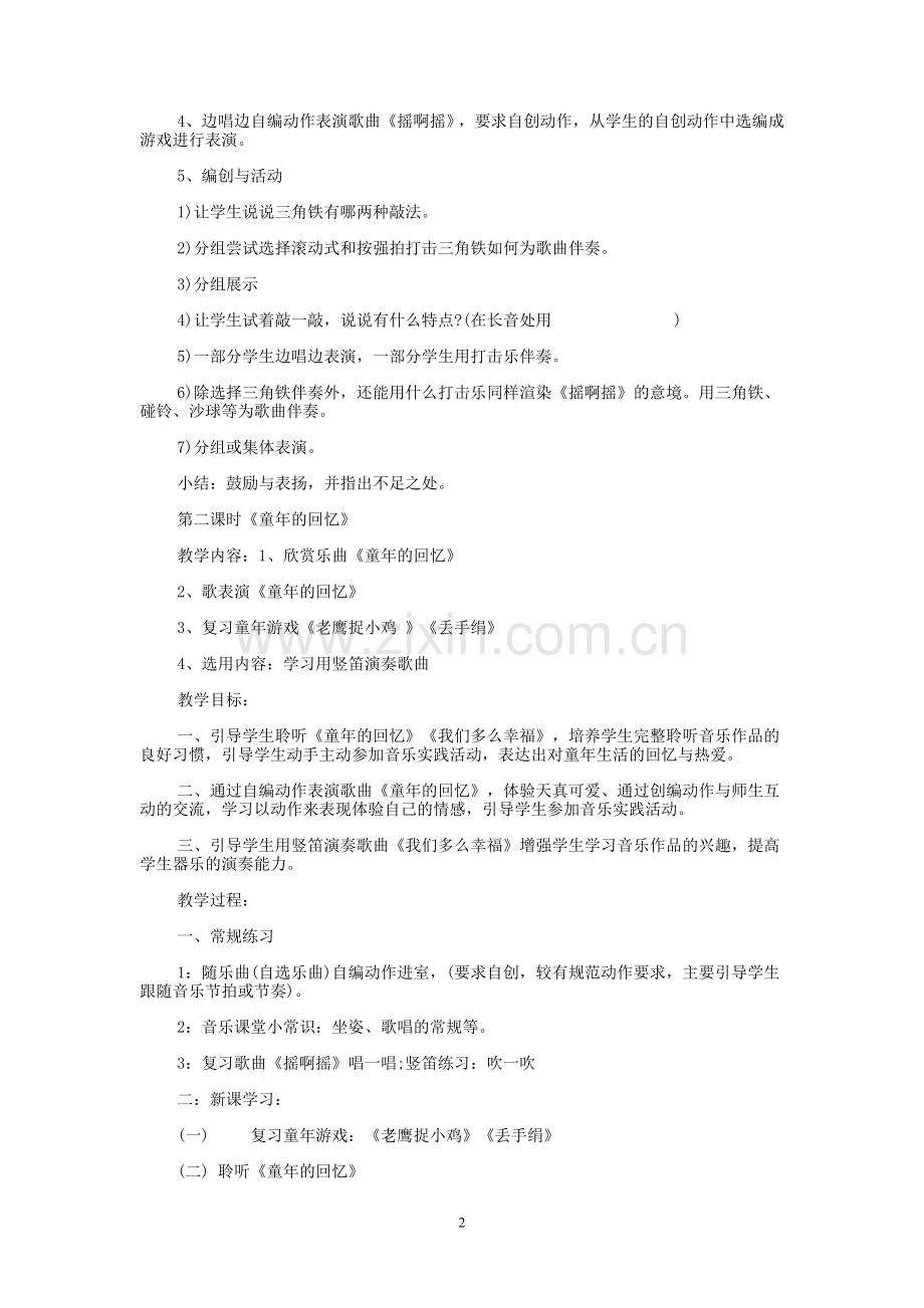 人音版小学三年级音乐上册教案全册教材教案.doc_第2页