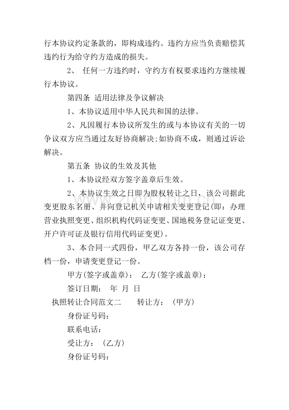执照转让合同.doc_第2页