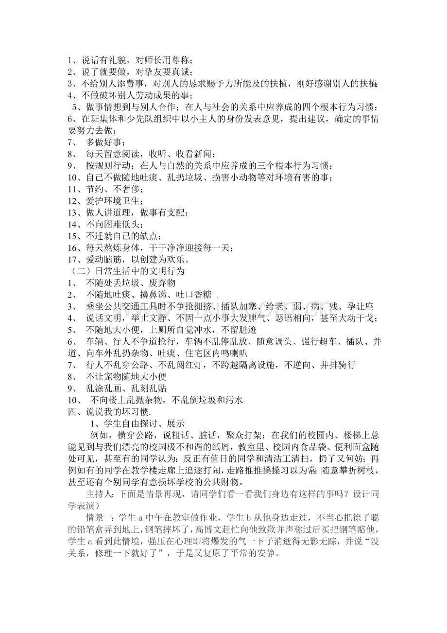 养成好习惯文明伴我行主题班会教案.docx_第2页