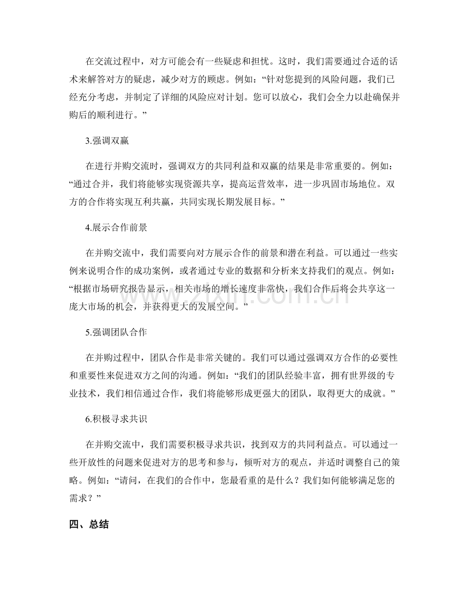 并购交流话术.docx_第2页