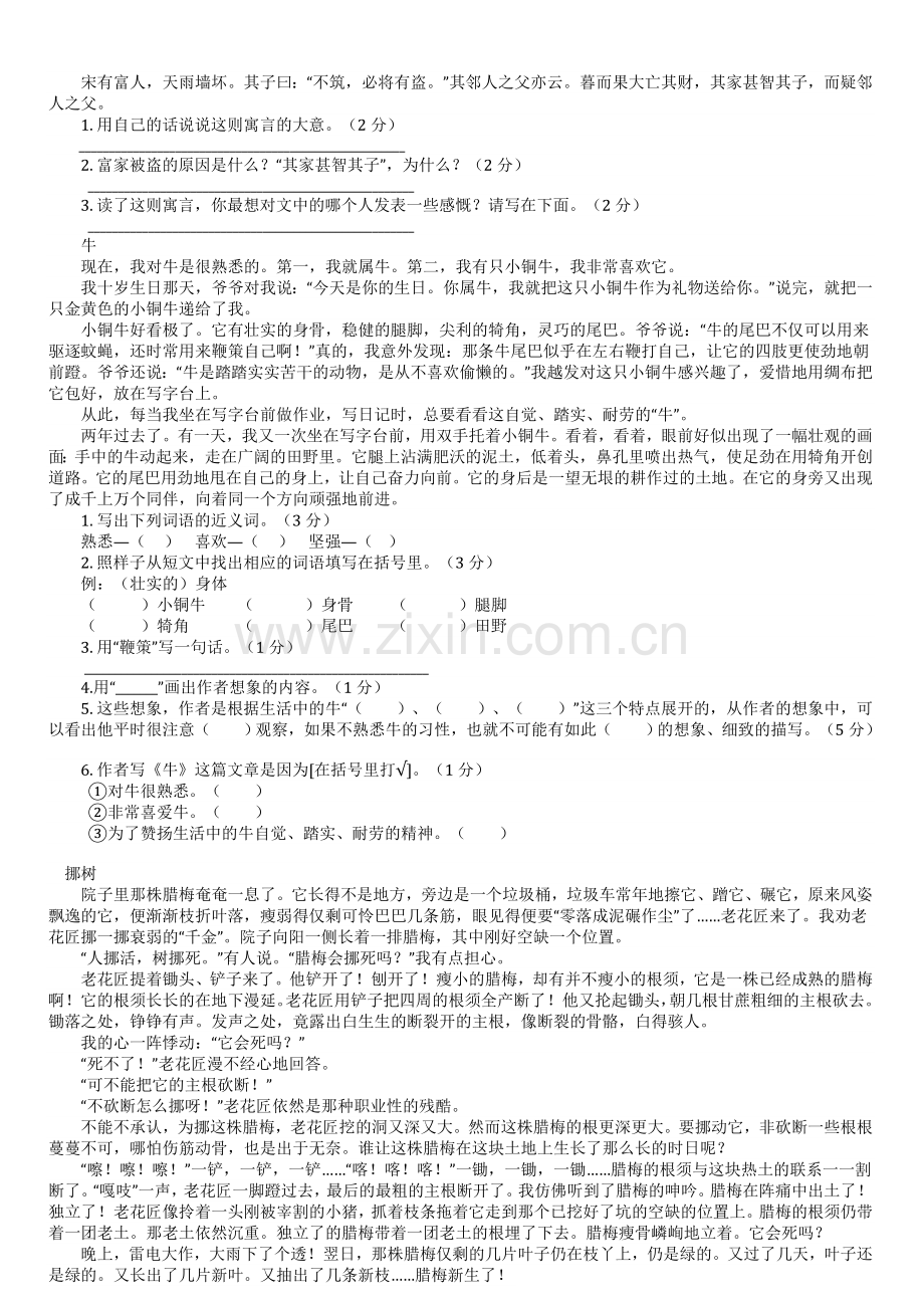龙岩市六年级小升初语文测试卷(8套试卷带答案解析).doc_第2页