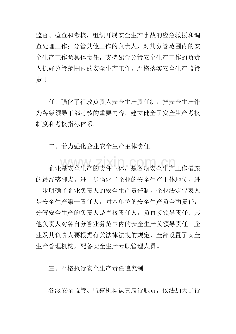 某单位2021年度网络安全工作责任制落实情况报告三篇.doc_第2页