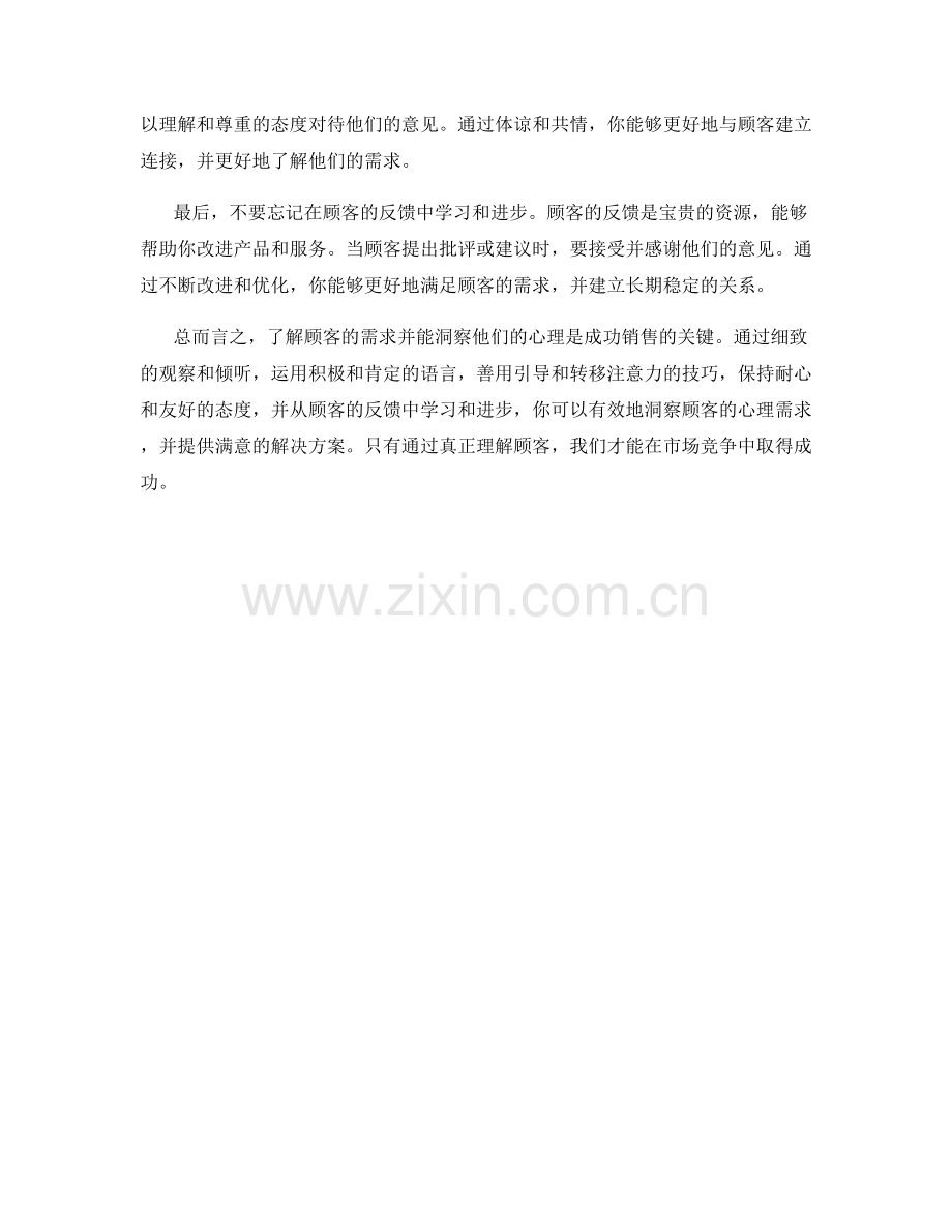 顾客心理分析：洞察需求的话术.docx_第2页