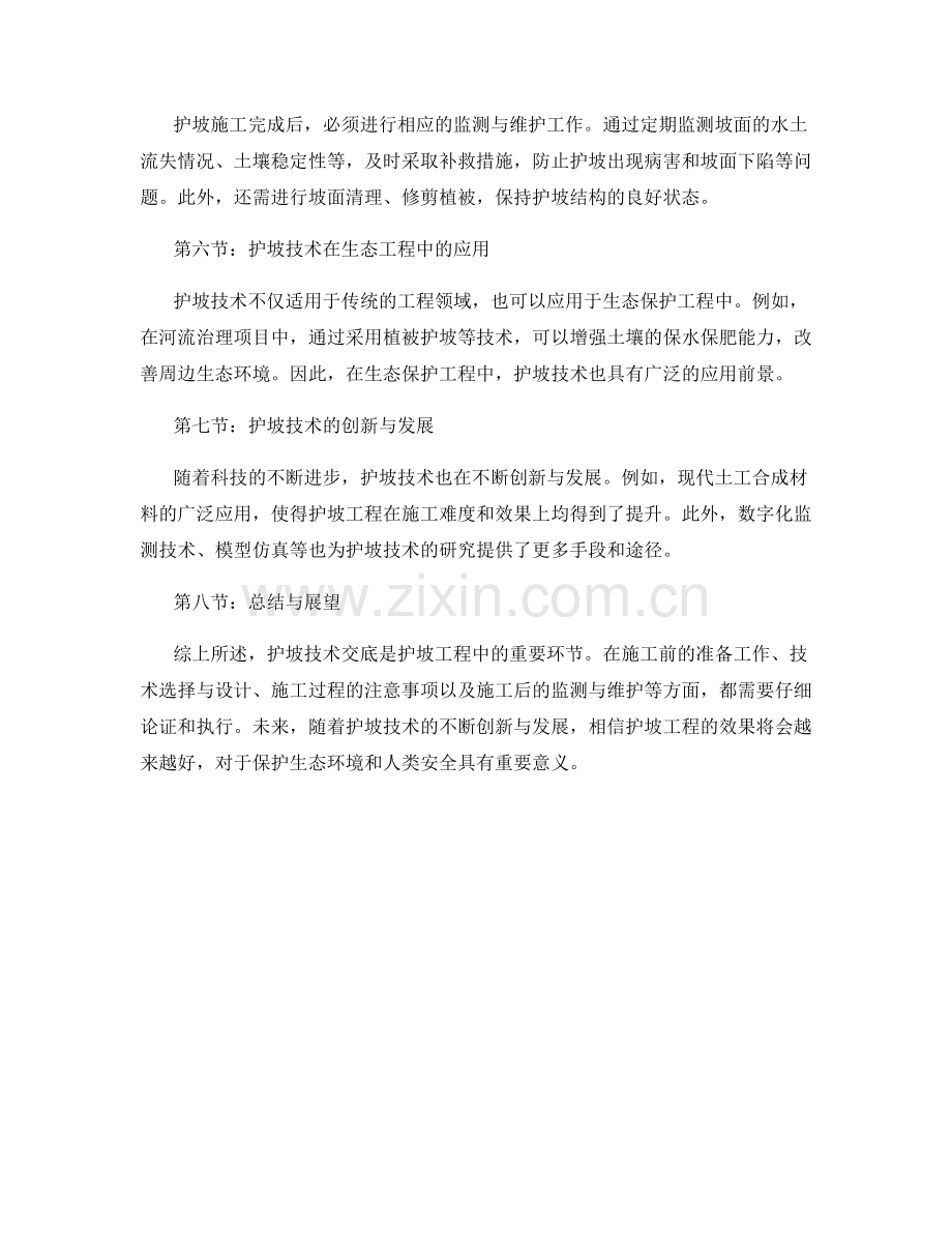 护坡技术交底事项概述.docx_第2页